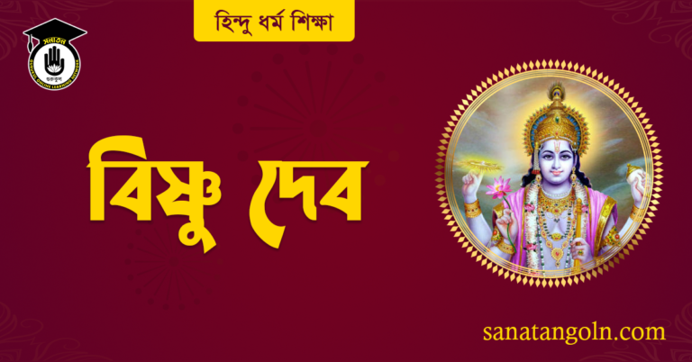 বিষ্ণু দেব