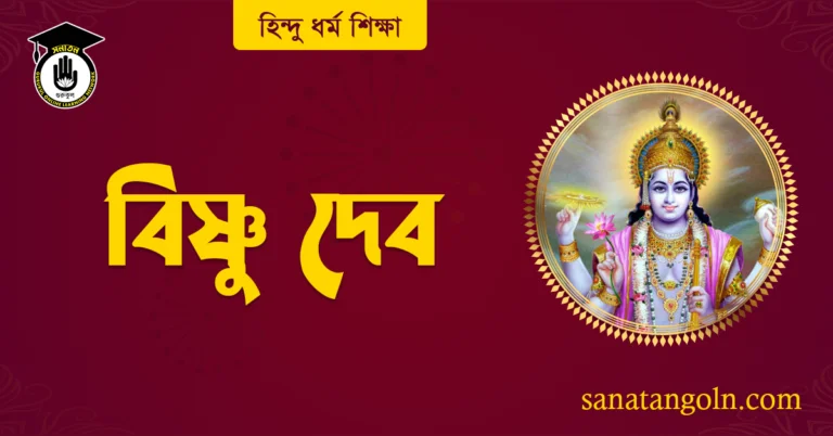 বিষ্ণু দেব