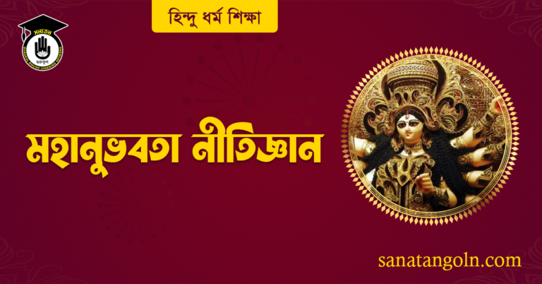 মহানুভবতা নীতিজ্ঞান